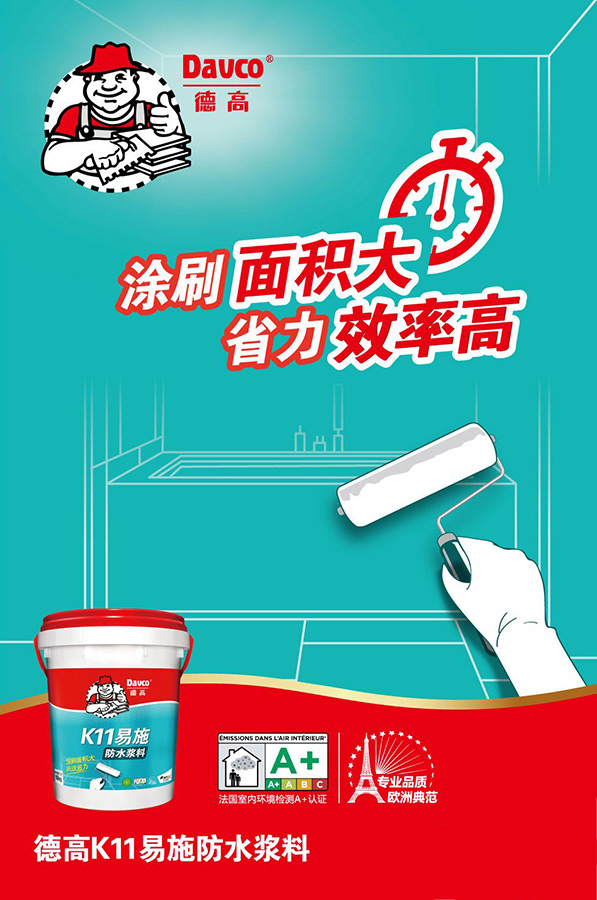 德高K11易施防水浆料