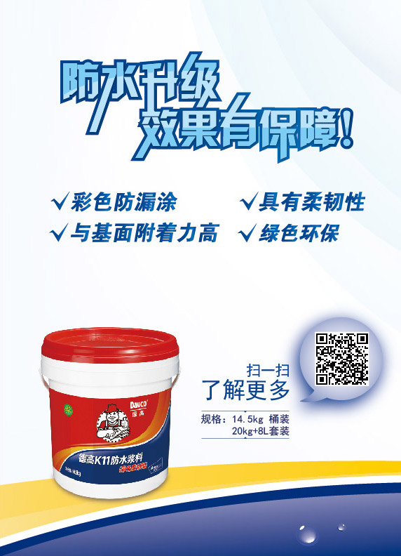 防水浆料