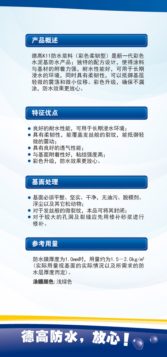 防水浆料