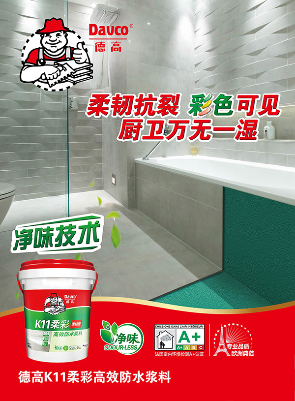 德高K11柔彩高效防水浆料（柔韧型）