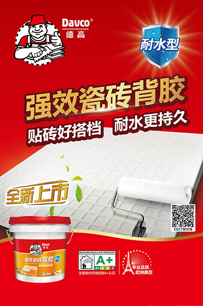 德高强效瓷砖背胶（耐水型）