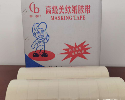 群帮72卷美纹纸