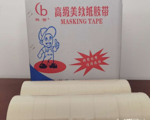 群帮72卷美纹纸